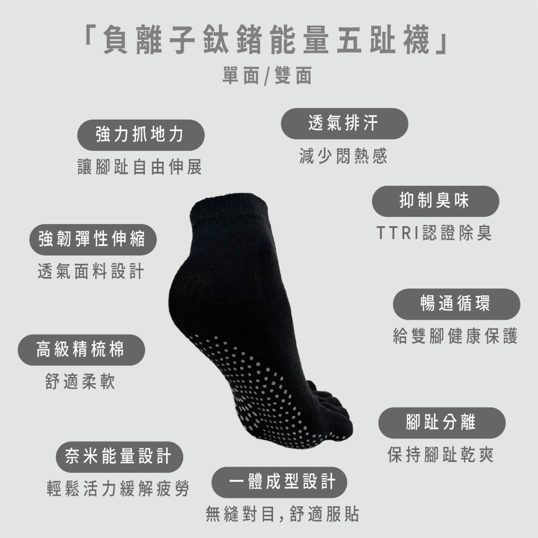 Nano Ti Power 能量五趾襪 單面/雙面