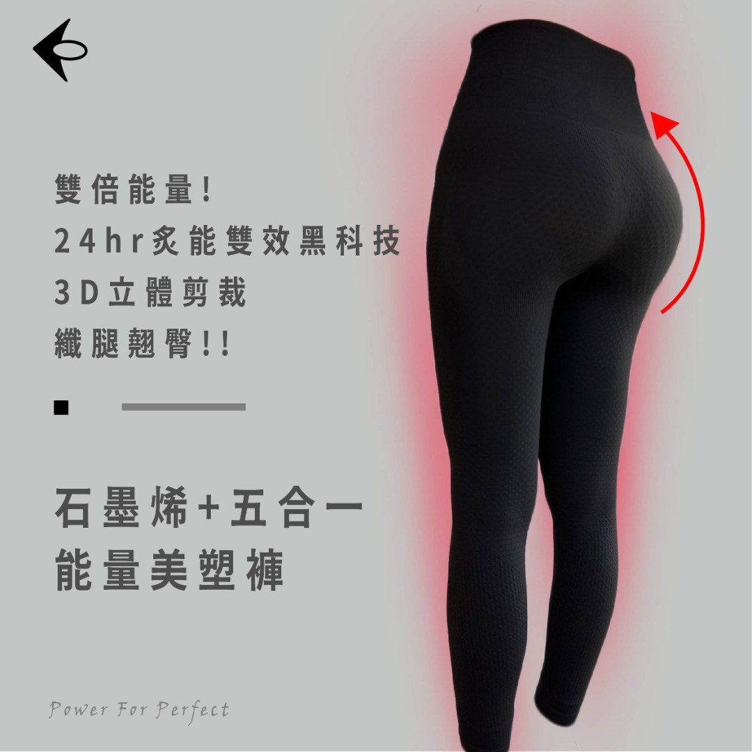 Nano Ti Power 石墨烯+五合一能量美塑褲